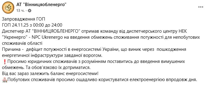 Графики отключений на 24 ноября: где и когда не будет света (список)